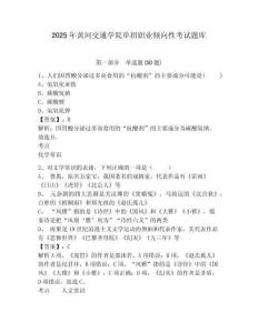 2025年黃河交通學院單招職業(yè)傾向性考試題庫帶答案詳解（突破訓練）