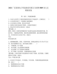 2025廣東依頓電子科技股份有限公司招聘HRBP崗人員模擬試卷及答案詳解（全優(yōu)）