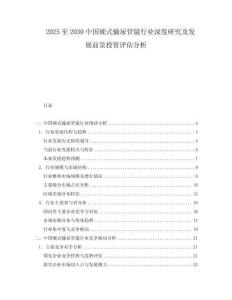 2025至2030中國(guó)硬式輸尿管鏡行業(yè)深度研究及發(fā)展前景投資評(píng)估分析