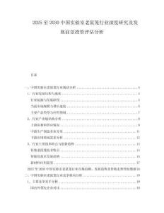 2025至2030中國(guó)實(shí)驗(yàn)室老鼠籠行業(yè)深度研究及發(fā)展前景投資評(píng)估分析