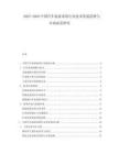 2025-2030中國(guó)汽車底盤系統(tǒng)行業(yè)技術(shù)發(fā)展趨勢(shì)與市場(chǎng)前景研究