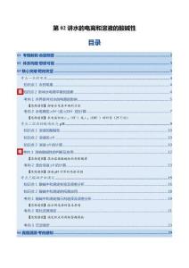 第02講 水的電離和溶液的酸堿性（北京專用）（解析版）