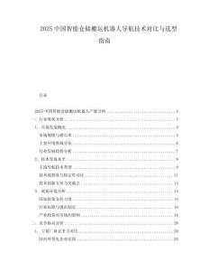 2025中國智能倉儲搬運(yùn)機(jī)器人導(dǎo)航技術(shù)對比與選型指南