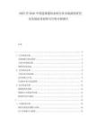 2025至2030中國逆滲透純水機行業(yè)市場深度研究及發(fā)展前景投資可行性分析報告