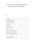 2025-2030醫(yī)療保險商業(yè)健康保險條款設(shè)計合同管理健康風險評估行業(yè)競爭政策規(guī)劃報告