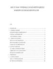 2025至2030中國(guó)前線辦公室業(yè)務(wù)流程外包服務(wù)行業(yè)深度研究及發(fā)展前景投資評(píng)估分析