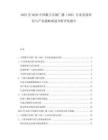 2025至2030中國(guó)數(shù)字音頻廣播（DAB）行業(yè)發(fā)展研究與產(chǎn)業(yè)戰(zhàn)略規(guī)劃分析評(píng)估報(bào)告