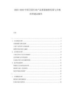 2025-2030中國衛浴行業產品質量抽檢結果與合規經營建議報告