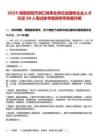 2025湖南邵陽市洞口縣事業(yè)單位及國有企業(yè)人才引進38人筆試參考題庫附帶答案詳解