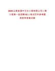 2025云南省滇中引水工程有限公司二期工程第一批招聘62人筆試歷年參考題庫(kù)附帶答案詳解