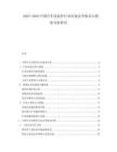 2025-2030中國汽車改裝件行業(yè)市場競爭格局與投資分析研究