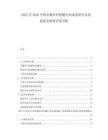 2025至2030中國(guó)辛酸異羥肟酸行業(yè)深度研究及發(fā)展前景投資評(píng)估分析
