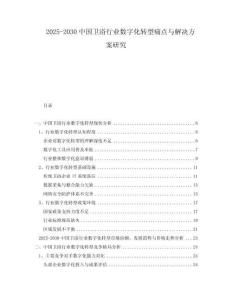 2025-2030中國衛(wèi)浴行業(yè)數(shù)字化轉(zhuǎn)型痛點(diǎn)與解決方案研究