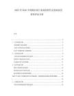 2025至2030中國(guó)搗實(shí)膏行業(yè)深度研究及發(fā)展前景投資評(píng)估分析