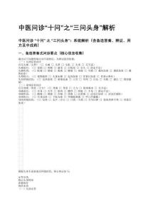 中醫(yī)問診“十問”之“三問頭身”解析