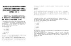 [西昌市]2025四川涼山州西昌市考錄考調(diào)工作領(lǐng)導(dǎo)小組辦公室調(diào)整考聘事業(yè)單位人員崗位筆試歷年參考題庫典型考點(diǎn)附帶答案詳解(3卷合一)