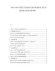 2025-2030中國汽車改裝件行業(yè)市場現(xiàn)狀供需關(guān)系投資潛力規(guī)劃分析研究
