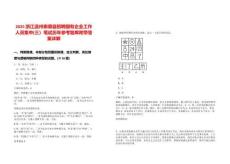 2025浙江溫州泰順縣招聘國有企業(yè)工作人員集中(三）筆試歷年參考題庫附帶答案詳解