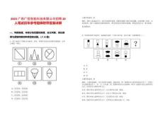 2025廣西廣投智能科技有限公司招聘20人筆試歷年參考題庫(kù)附帶答案詳解