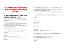 2025內(nèi)蒙古呼倫貝爾農(nóng)墾謝爾塔拉農(nóng)牧場(chǎng)有限公司招聘筆試歷年參考題庫(kù)附帶答案詳解