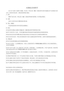 滅菌確認控制程序