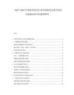 2025-2030中國(guó)家具家電行業(yè)市場(chǎng)狀況及家具設(shè)計(jì)與創(chuàng)新技術(shù)應(yīng)用深度研究