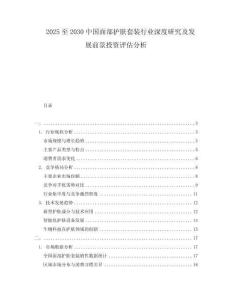 2025至2030中國面部護(hù)膚套裝行業(yè)深度研究及發(fā)展前景投資評(píng)估分析
