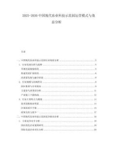 2025-2030中國現(xiàn)代農(nóng)業(yè)科技示范園運營模式與效益分析