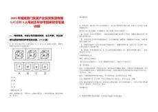 2025年福建廈門集美產業(yè)投資集團有限公司招聘3人筆試歷年參考題庫附帶答案詳解