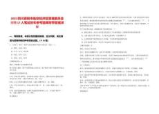 2025四川資陽市臨空經(jīng)濟(jì)區(qū)管理委員會(huì)招聘17人筆試歷年參考題庫附帶答案詳解