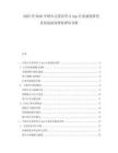 2025至2030中國(guó)少兒英語(yǔ)學(xué)習(xí)App行業(yè)深度研究及發(fā)展前景投資評(píng)估分析
