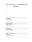 2025-2030中國網絡安全行業(yè)協(xié)會職能優(yōu)化與自律機制建設報告