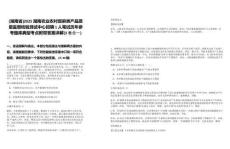 [湖南省]2025湖南農(nóng)業(yè)農(nóng)村部麻類產(chǎn)品質(zhì)量監(jiān)督檢驗(yàn)測(cè)試中心招聘1人筆試歷年參考題庫(kù)典型考點(diǎn)附帶答案詳解(3卷合一)