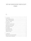2025-2030生態(tài)農(nóng)業(yè)行業(yè)有機(jī)產(chǎn)品發(fā)展與社會(huì)責(zé)任研究報(bào)告