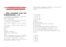 2025西咸集團(tuán)魔繭科技有限公司招聘11人筆試歷年參考題庫(kù)附帶答案詳解