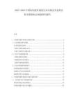 2025-2030中國(guó)家電配件制造行業(yè)市場(chǎng)競(jìng)爭(zhēng)態(tài)勢(shì)分析及投資機(jī)會(huì)規(guī)劃研究報(bào)告