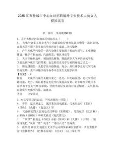 2025江蘇鹽城市中心血站招聘編外專業技術人員3人模擬試卷及參考答案詳解