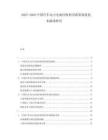 2025-2030中國(guó)汽車動(dòng)力電池回收利用政策現(xiàn)狀技術(shù)路線研究