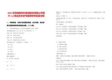 2025貝特瑞新材料集團股份有限公司招聘5人筆試歷年參考題庫附帶答案詳解