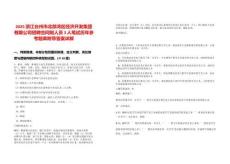 2025浙江臺(tái)州市北部灣區(qū)經(jīng)濟(jì)開發(fā)集團(tuán)有限公司招聘合同制人員3人筆試歷年參考題庫(kù)附帶答案詳解