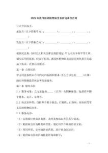 2025年通用園林植物病蟲害防治承包合同