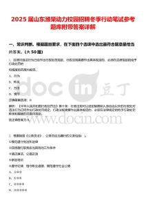 2025屆山東濰柴動(dòng)力校園招聘冬季行動(dòng)筆試參考題庫(kù)附帶答案詳解