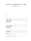 2025至2030中國汽車鋼鍛件行業(yè)深度研究及發(fā)展前景投資評估分析