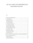2025-2030中國家電行業(yè)售后服務創(chuàng)新模式研究及全渠道體驗建設方案分析報告