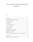 2025-2030中國(guó)汽車電池管理系統(tǒng)技術(shù)發(fā)展與投資機(jī)會(huì)研究報(bào)告