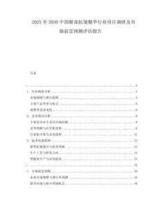2025至2030中國眼部抗皺精華行業(yè)項(xiàng)目調(diào)研及市場(chǎng)前景預(yù)測(cè)評(píng)估報(bào)告