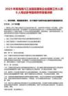 2025年青海南川工業(yè)園區(qū)國(guó)有企業(yè)招聘工作人員5人筆試參考題庫(kù)附帶答案詳解