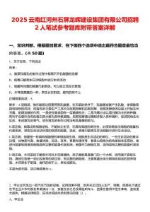 2025云南紅河州石屏龍暉建設(shè)集團(tuán)有限公司招聘2人筆試參考題庫(kù)附帶答案詳解