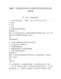 2025廣東南粵銀行揭陽(yáng)分行招聘考前自測(cè)高頻考點(diǎn)模擬試題有完整答案詳解