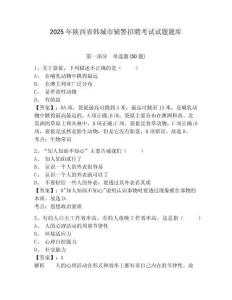 2025年陕西省韩城市辅警招聘考试试题题库附答案详解（预热题）